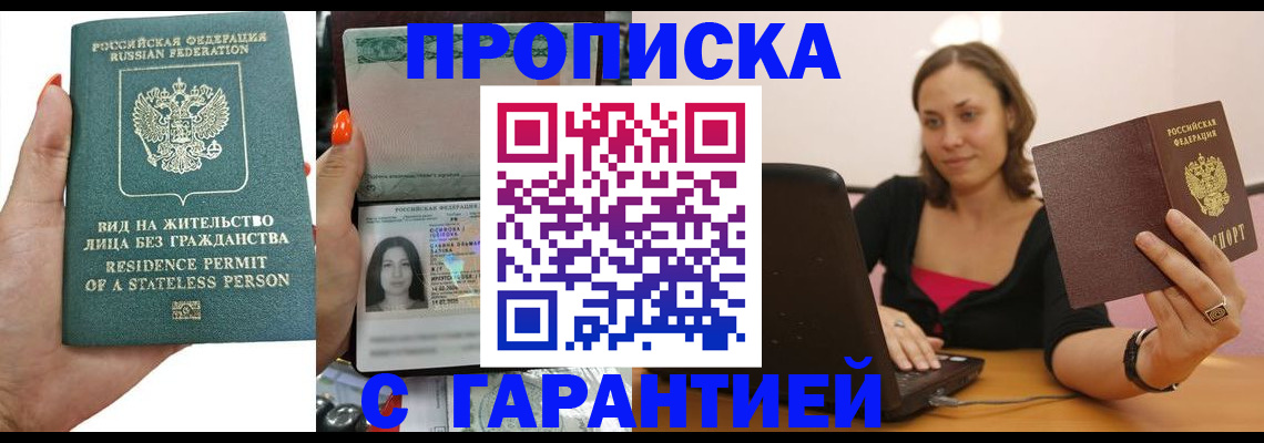 прописка гарантия в Свирске