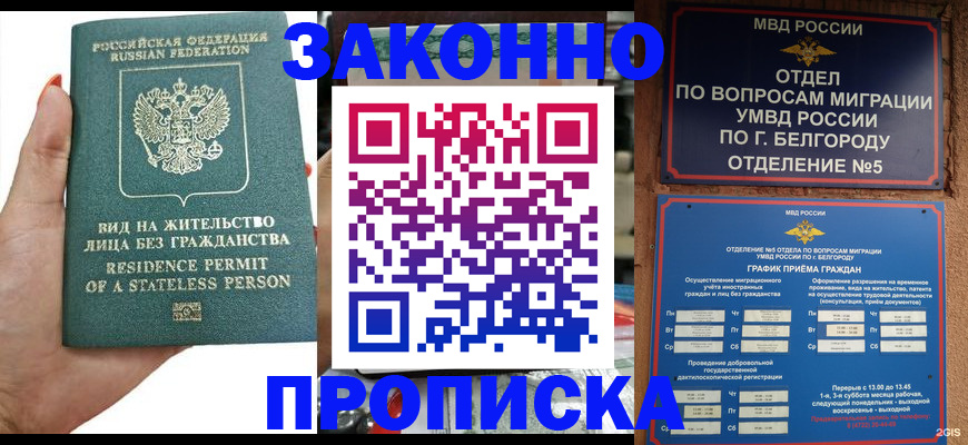 прописка для кредита в Свирске