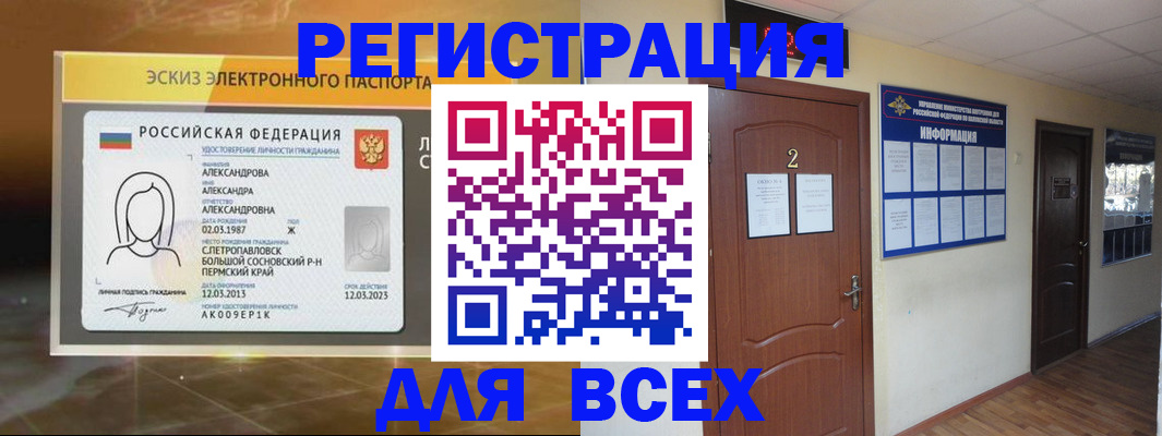 временная регистрация для школы в Свирске