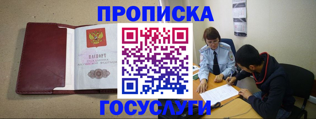 прописка для школы в Свирске