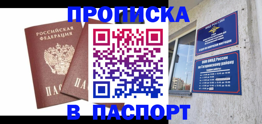купить прописку в Свирске