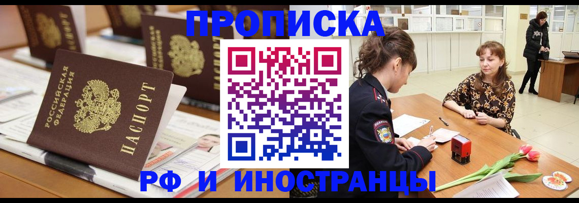 прописка 2025 в Свирске