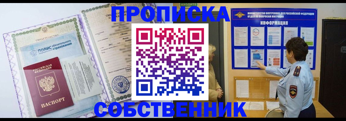 временная регистрация 2025 в Свирске