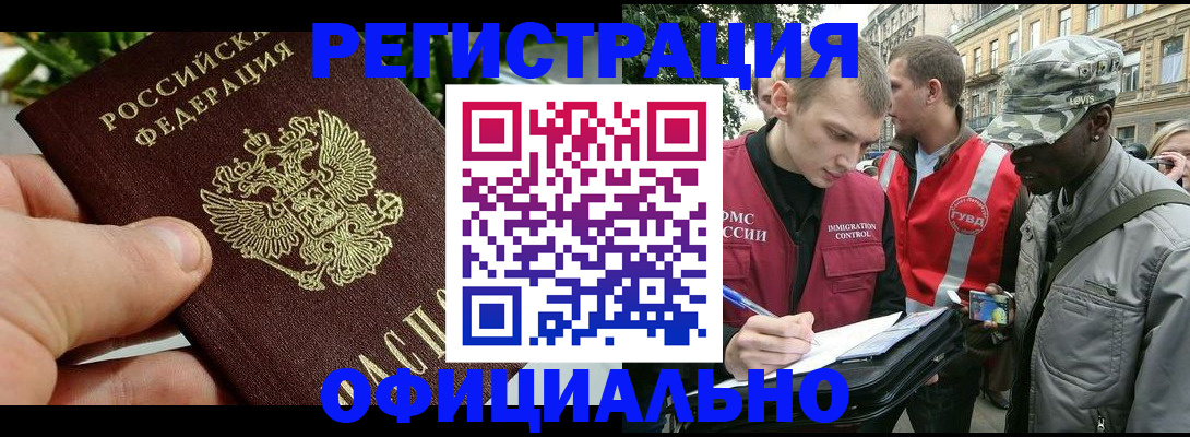 купить прописку в Свирске