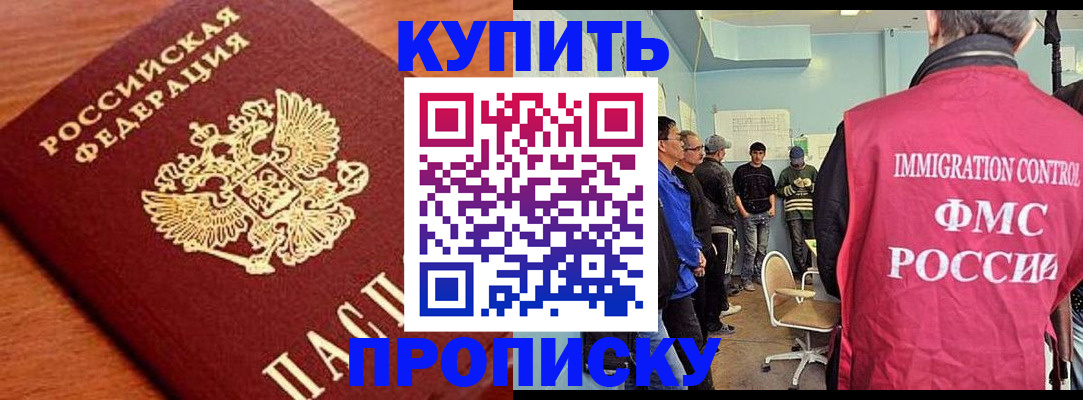 прописка регистрация в Свирске