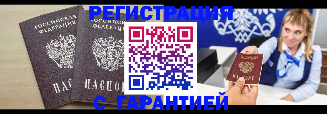 прописка иностранных граждан в Свирске