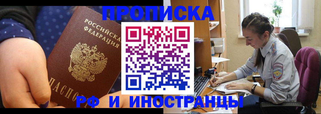 прописка штамп в Свирске